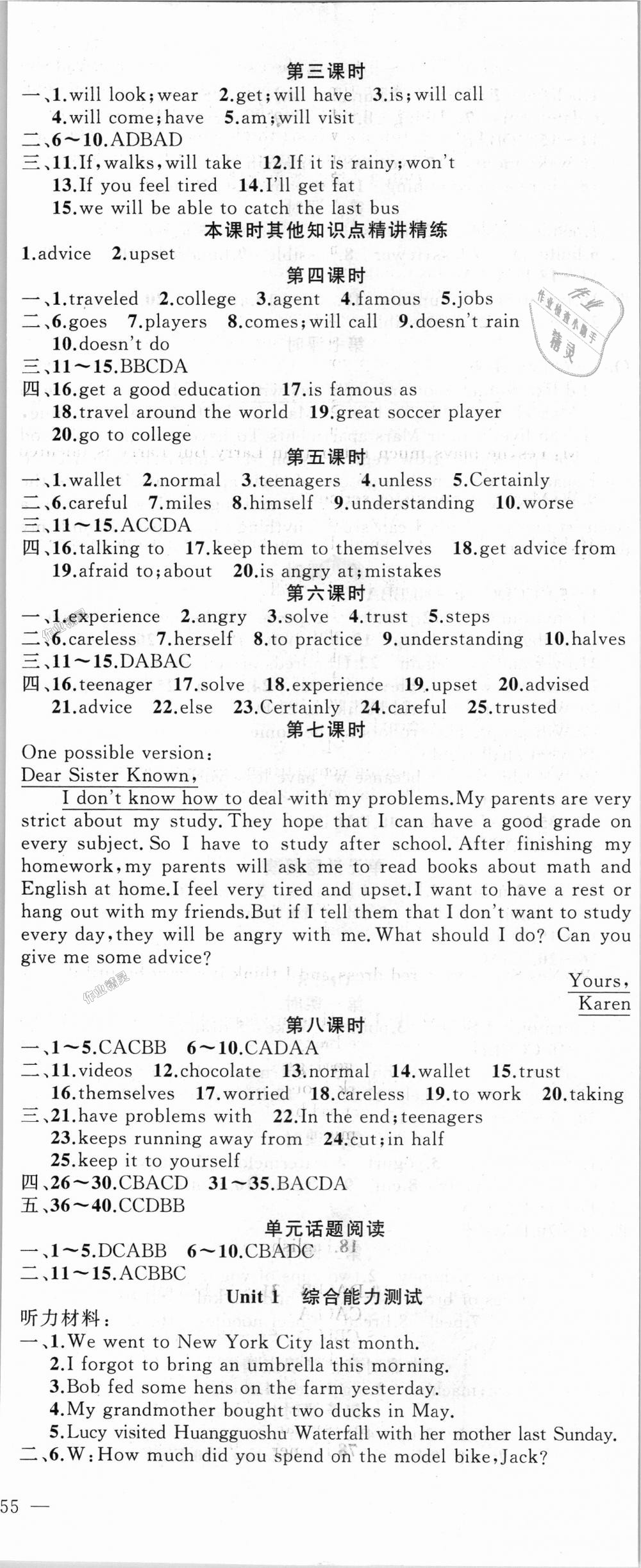 2018年黃岡金牌之路練闖考八年級英語上冊人教版 第11頁