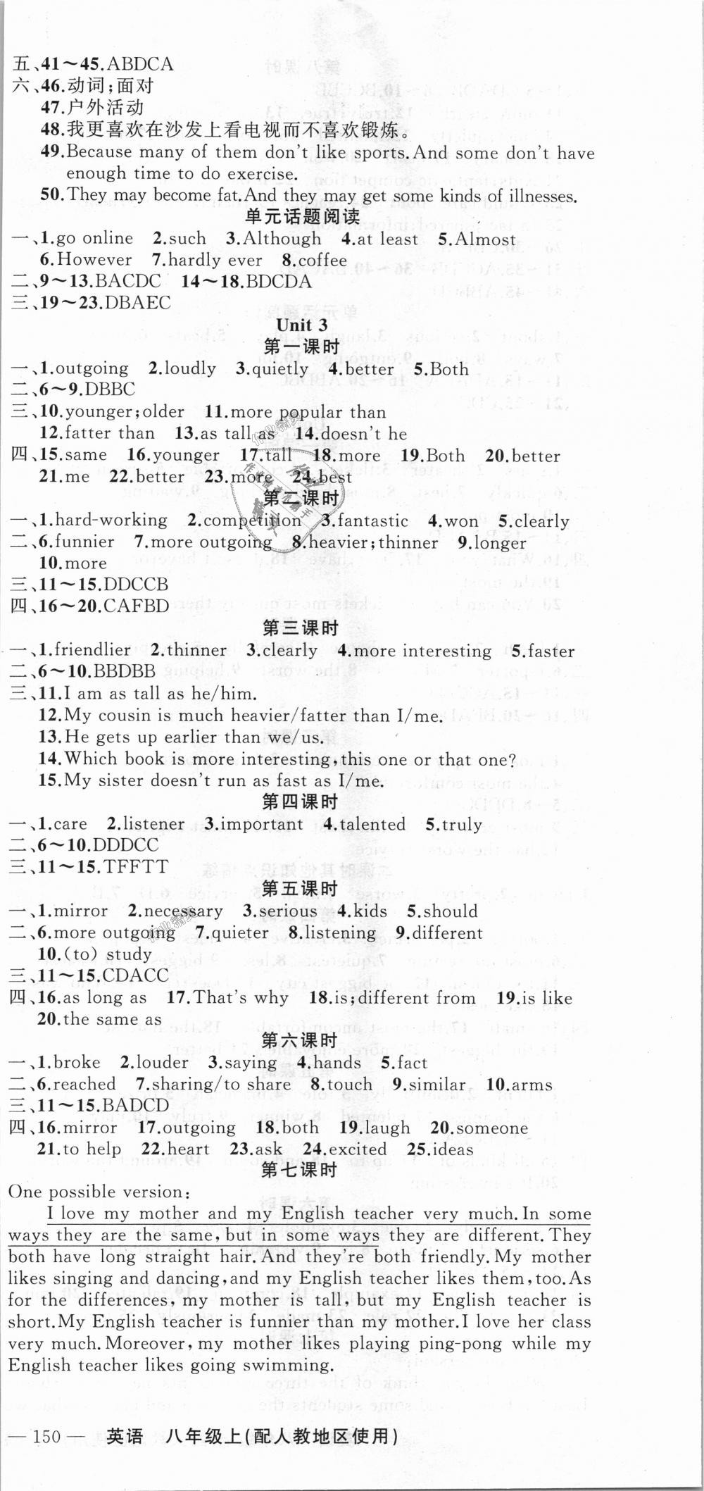 2018年黃岡金牌之路練闖考八年級英語上冊人教版 第3頁