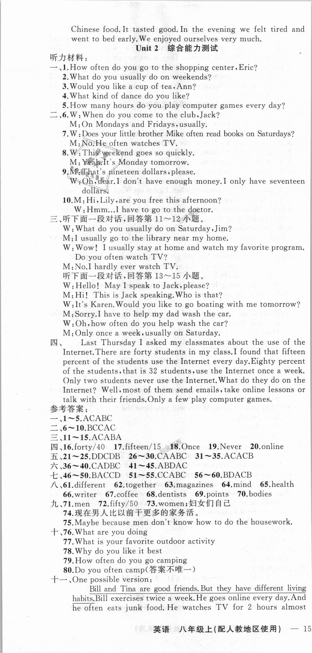 2018年黃岡金牌之路練闖考八年級英語上冊人教版 第13頁