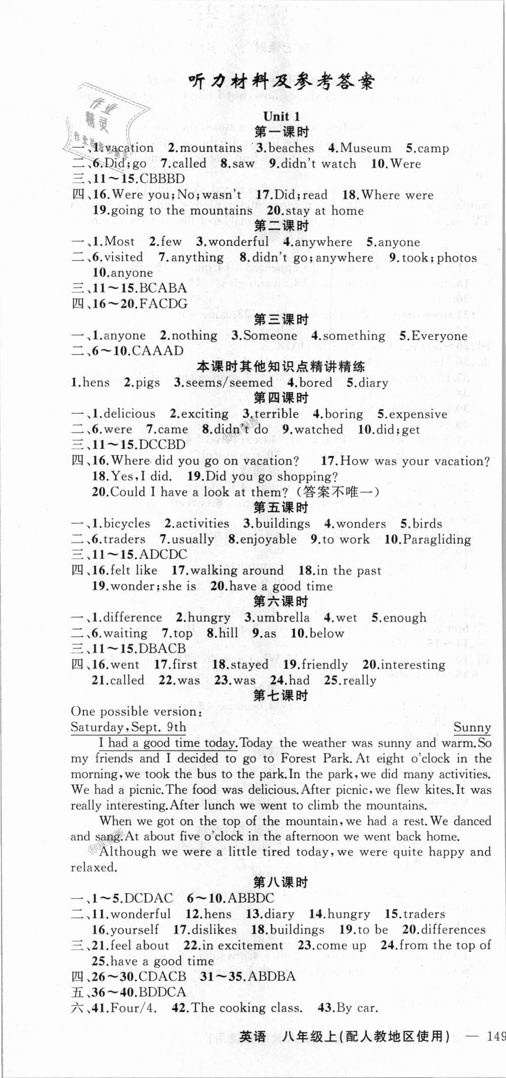 2018年黄冈金牌之路练闯考八年级英语上册人教版 第1页