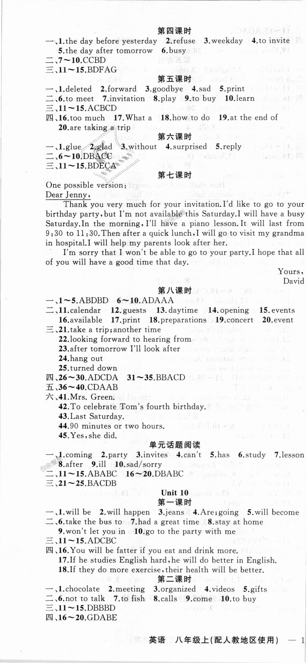 2018年黄冈金牌之路练闯考八年级英语上册人教版 第10页