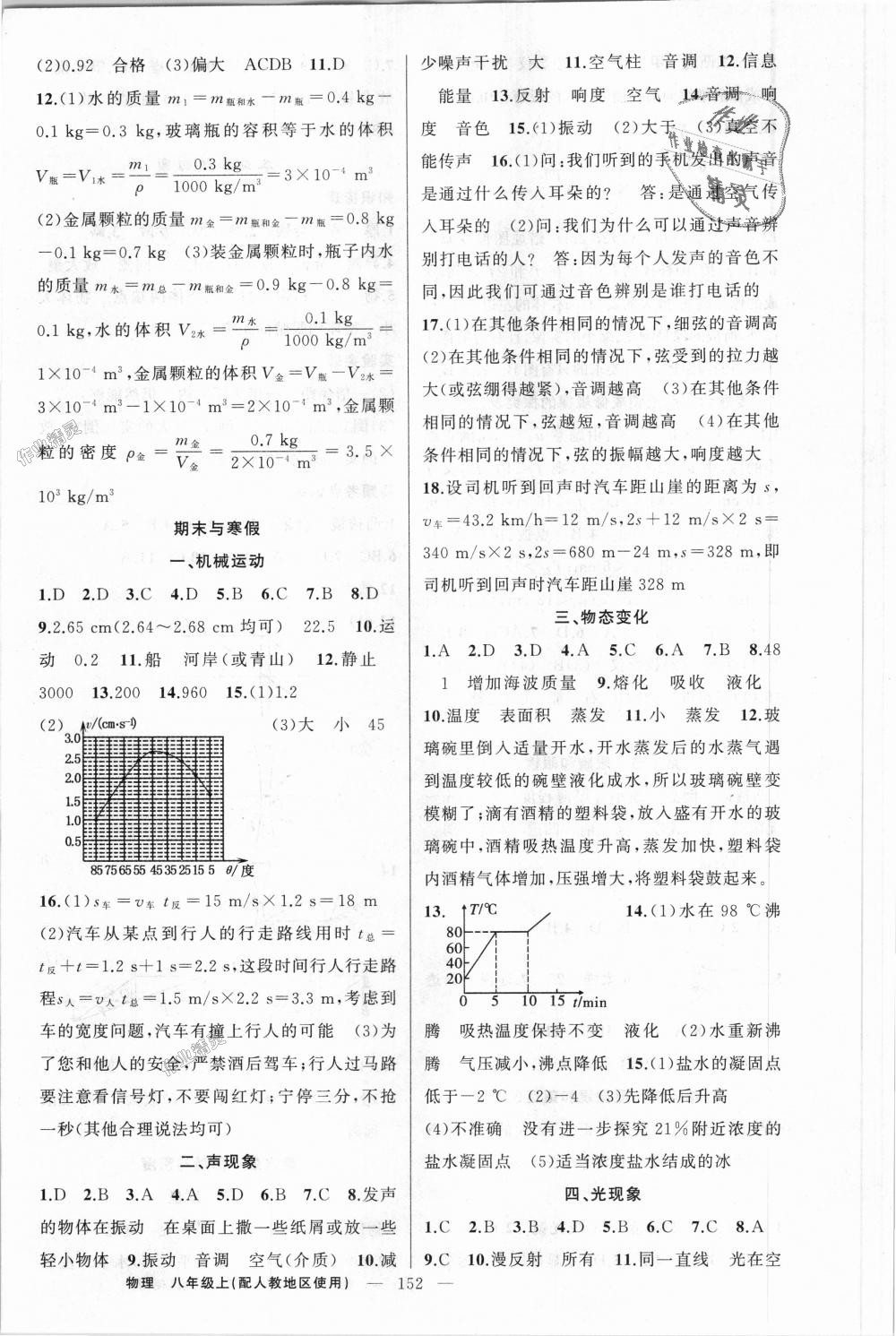 2018年黄冈金牌之路练闯考八年级物理上册人教版 第12页