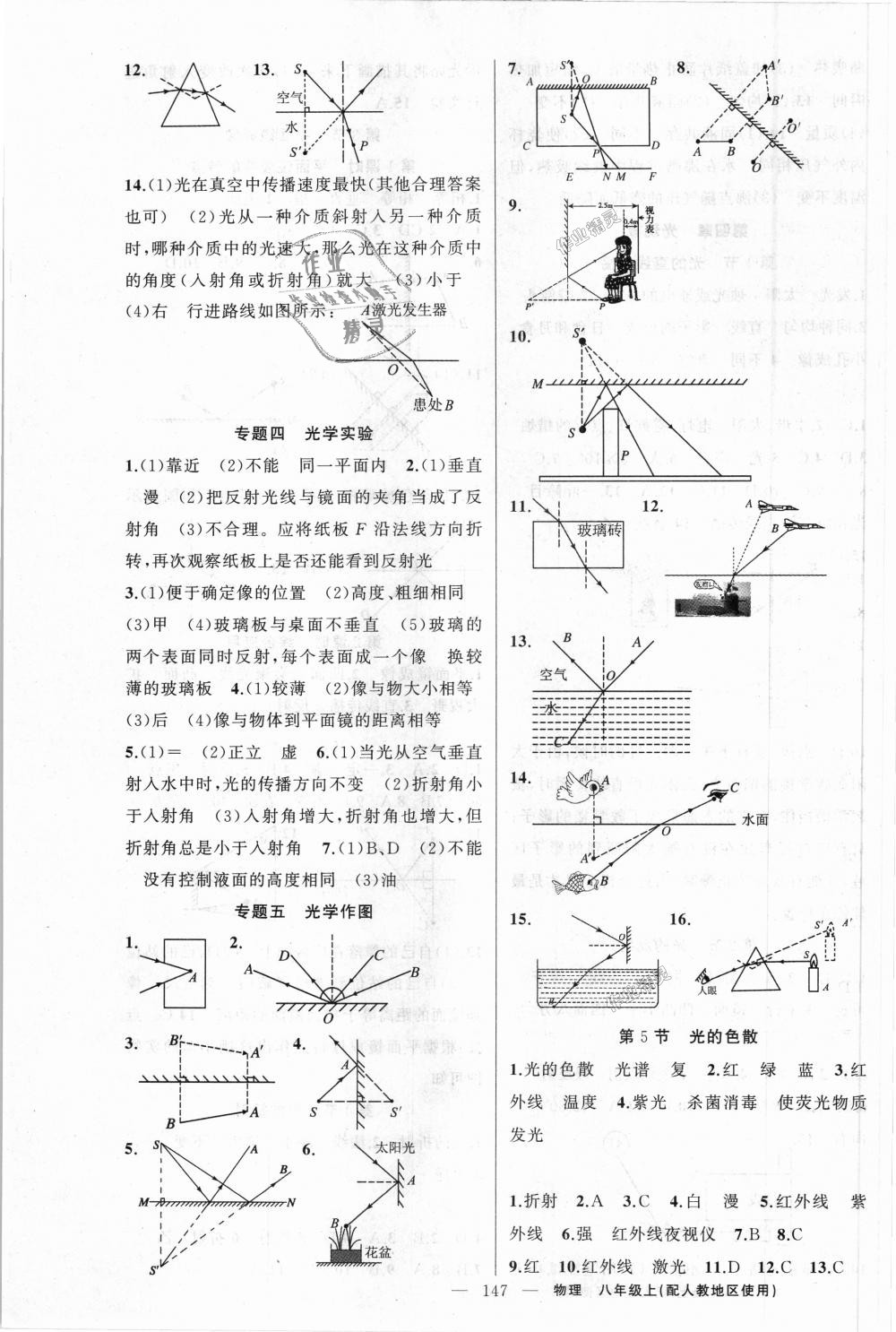 2018年黄冈金牌之路练闯考八年级物理上册人教版 第7页