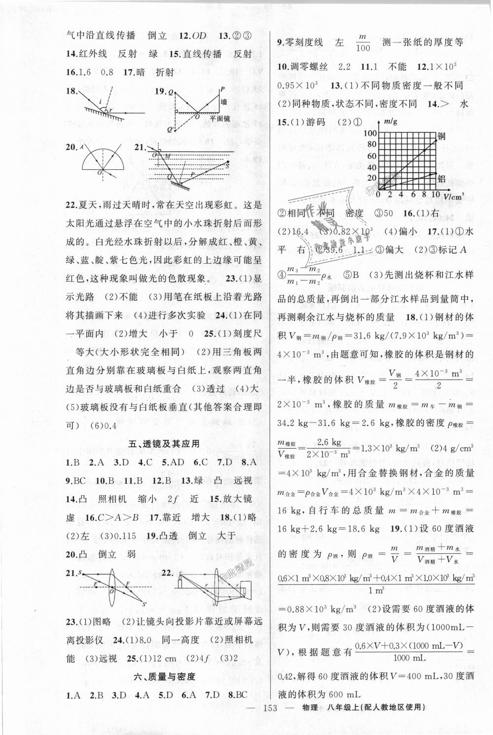 2018年黄冈金牌之路练闯考八年级物理上册人教版 第13页