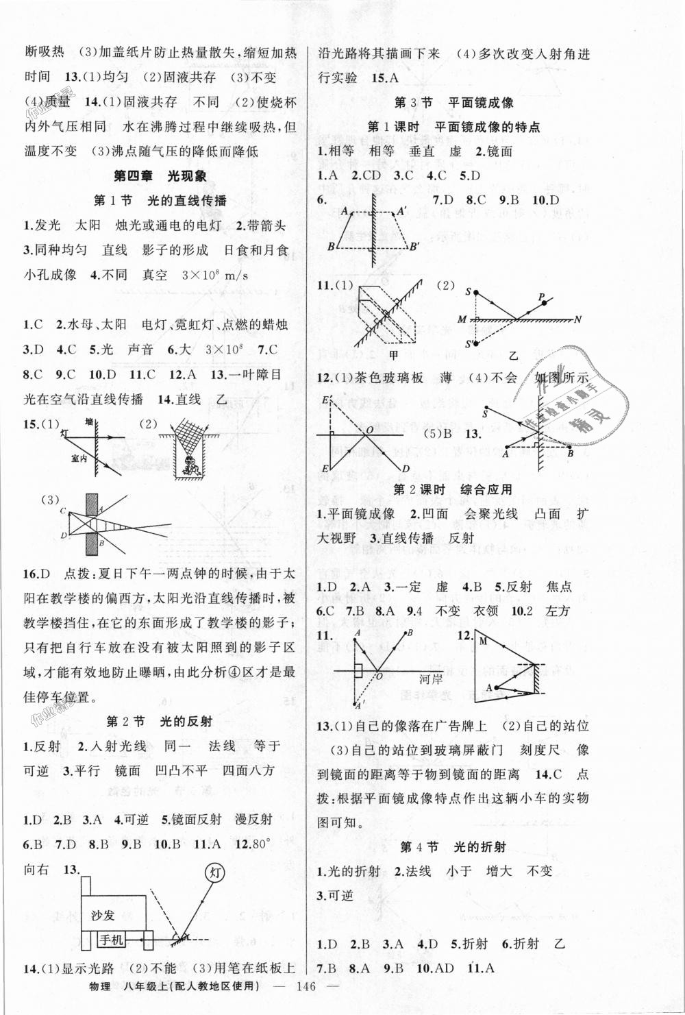 2018年黄冈金牌之路练闯考八年级物理上册人教版 第6页