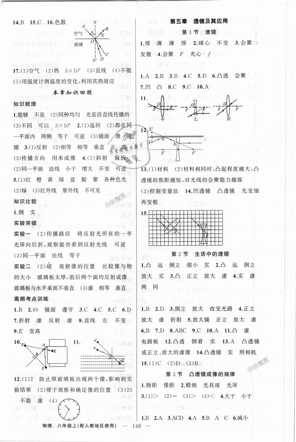 2018年黃岡金牌之路練闖考八年級(jí)物理上冊(cè)人教版 第8頁(yè)