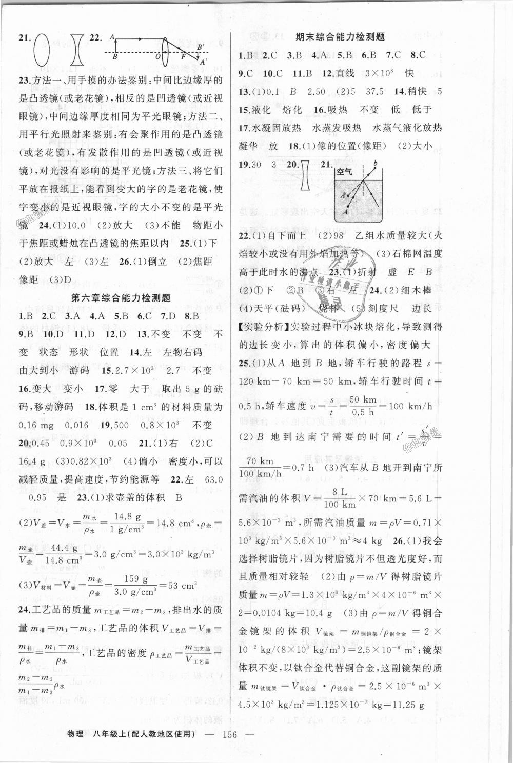 2018年黄冈金牌之路练闯考八年级物理上册人教版 第16页