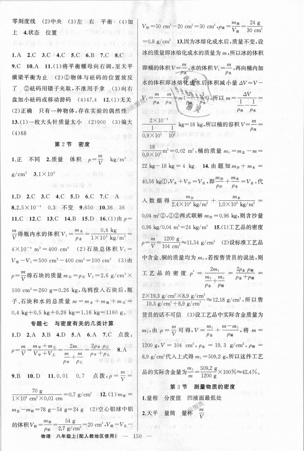 2018年黃岡金牌之路練闖考八年級物理上冊人教版 第10頁