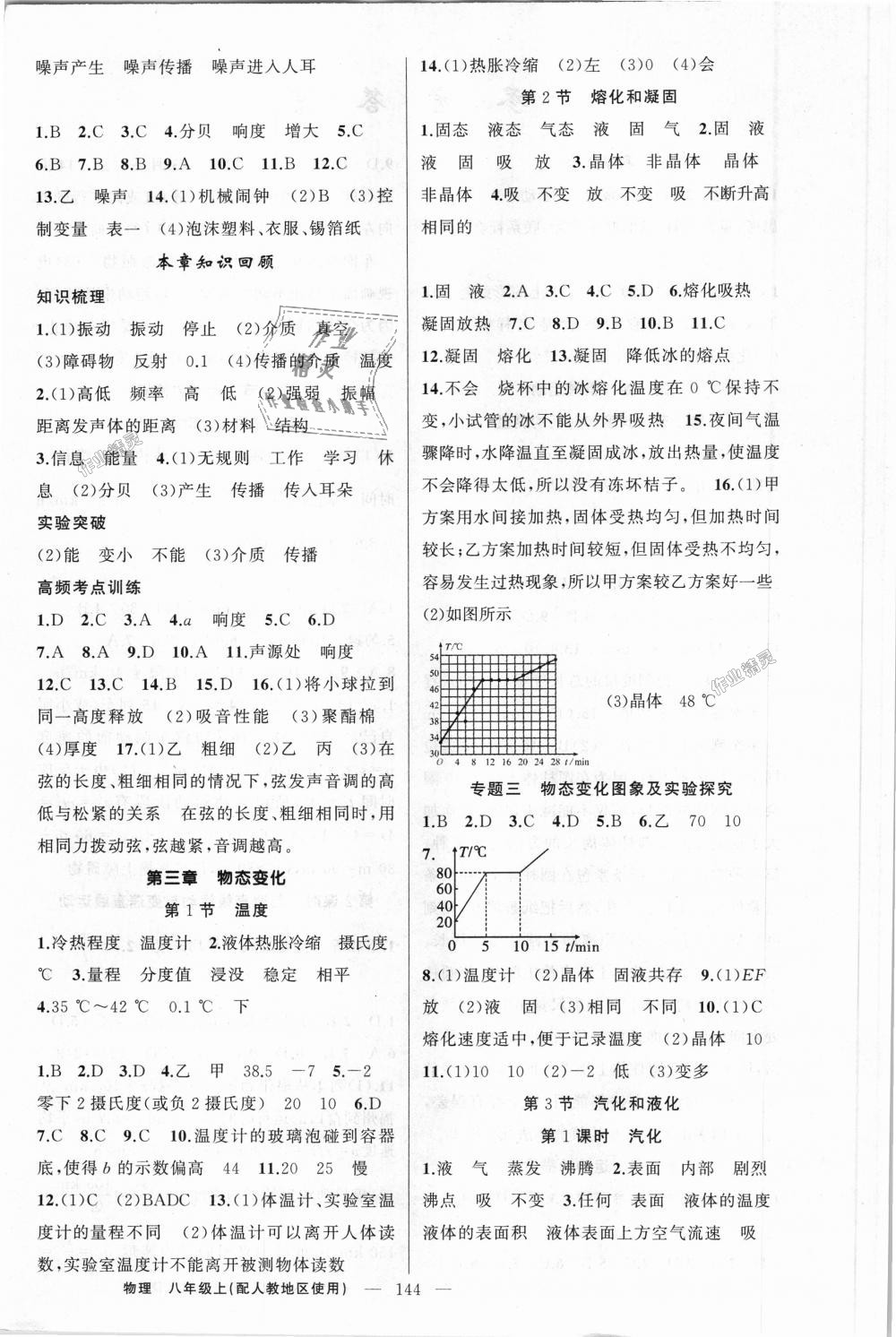 2018年黄冈金牌之路练闯考八年级物理上册人教版 第4页