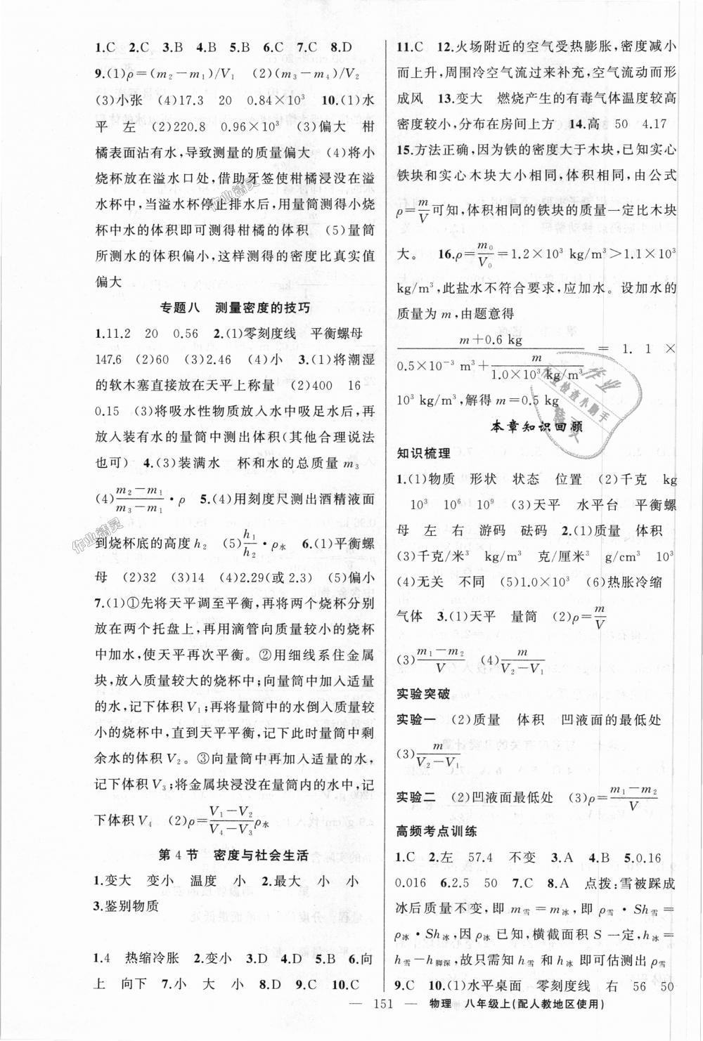 2018年黄冈金牌之路练闯考八年级物理上册人教版 第11页