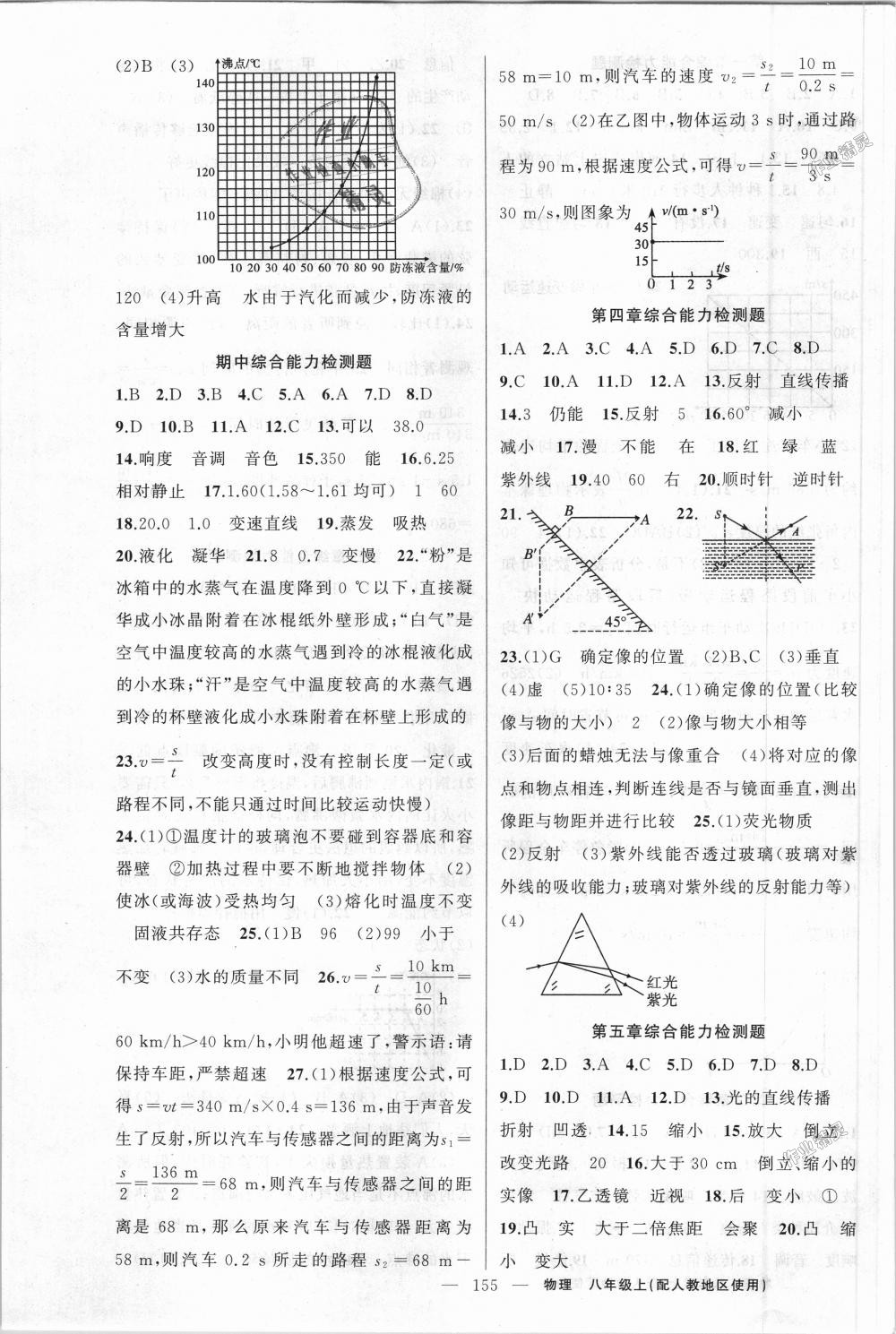 2018年黃岡金牌之路練闖考八年級(jí)物理上冊(cè)人教版 第15頁