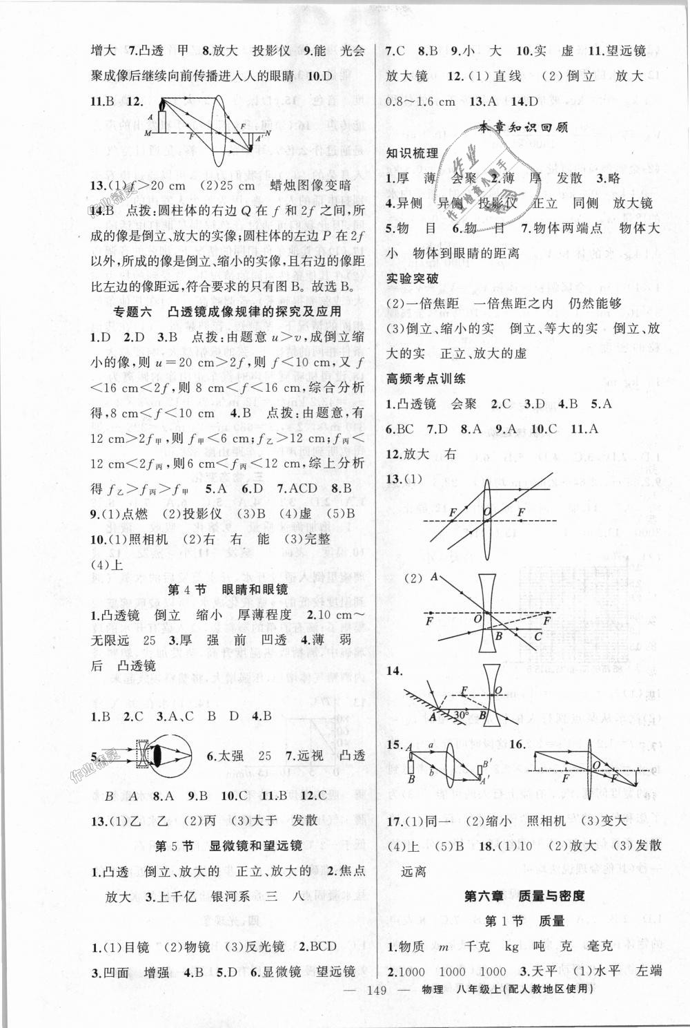 2018年黃岡金牌之路練闖考八年級物理上冊人教版 第9頁