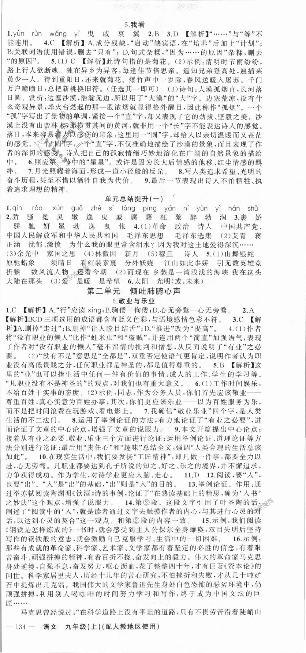 2018年黃岡金牌之路練闖考九年級(jí)語文上冊(cè)人教版 第3頁