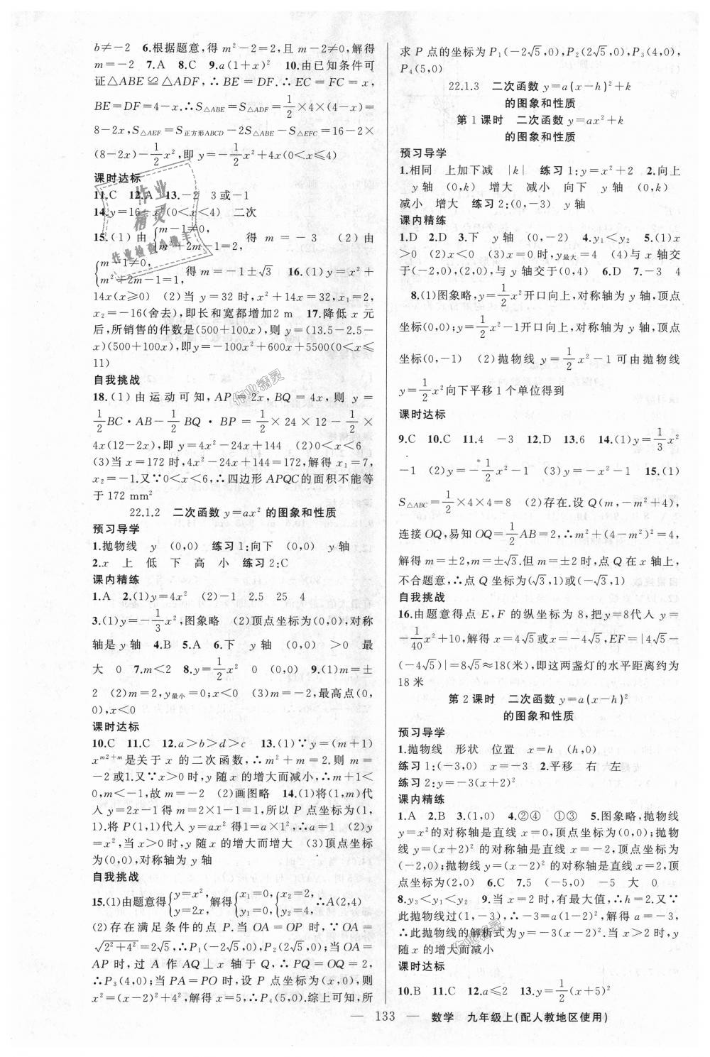 2018年黄冈金牌之路练闯考九年级数学上册人教版 第5页