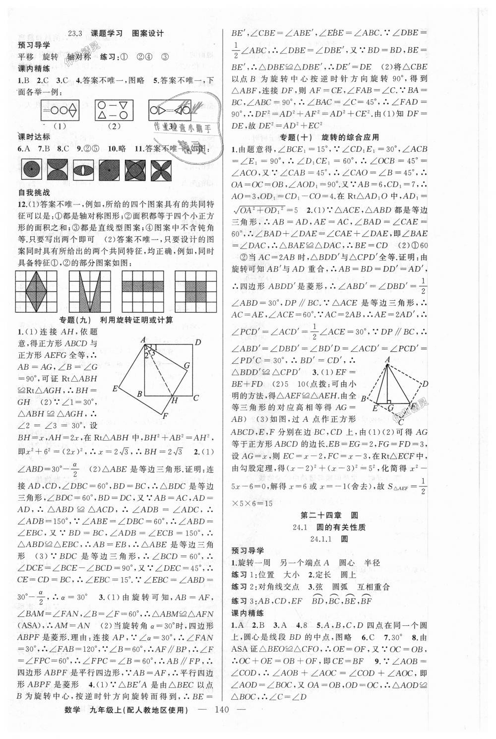 2018年黄冈金牌之路练闯考九年级数学上册人教版 第12页