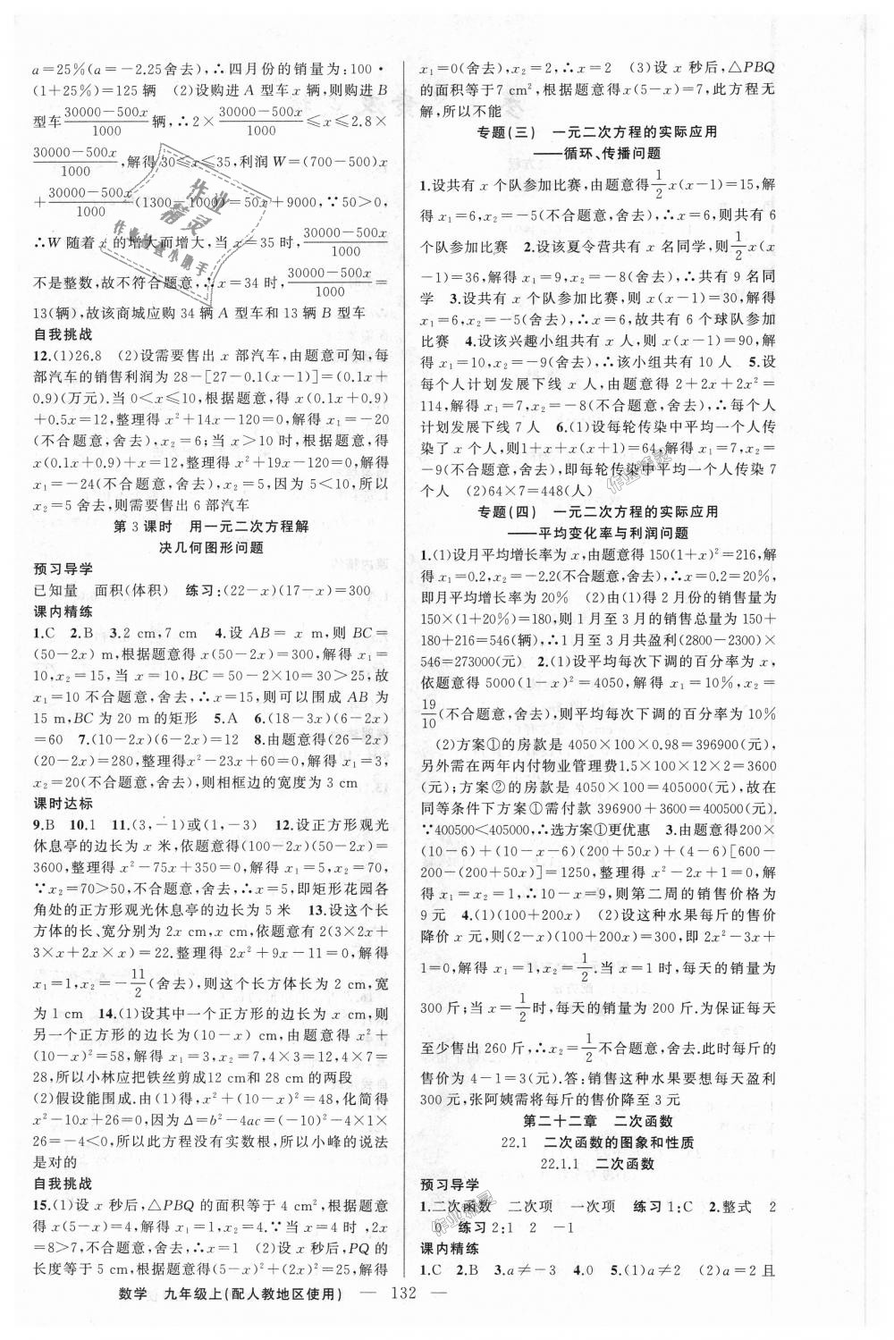 2018年黃岡金牌之路練闖考九年級數(shù)學上冊人教版 第4頁