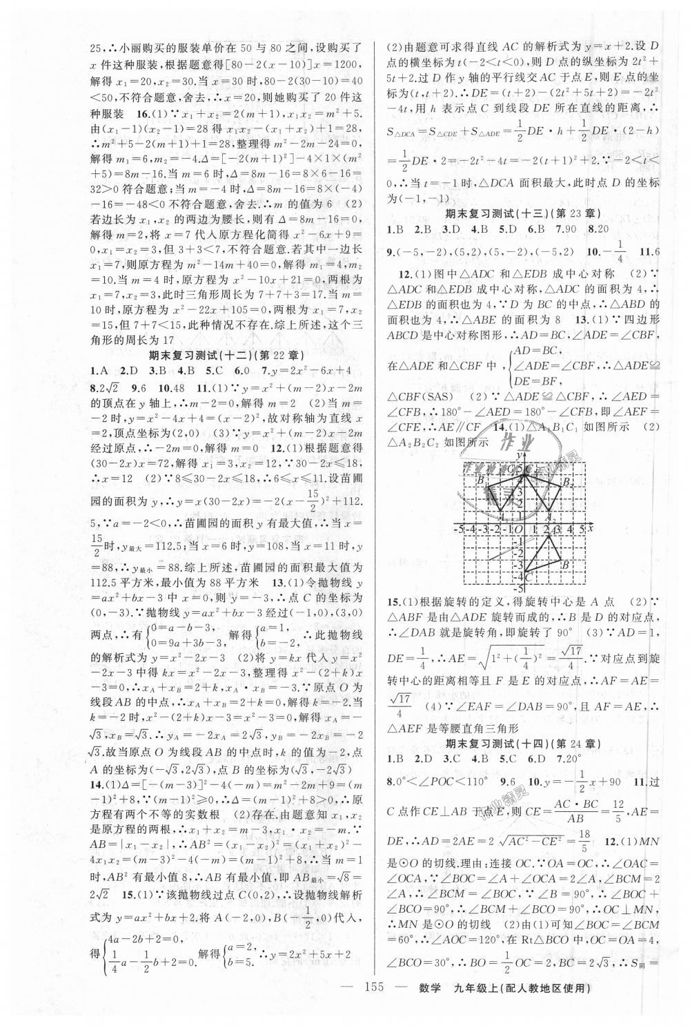 2018年黄冈金牌之路练闯考九年级数学上册人教版 第27页