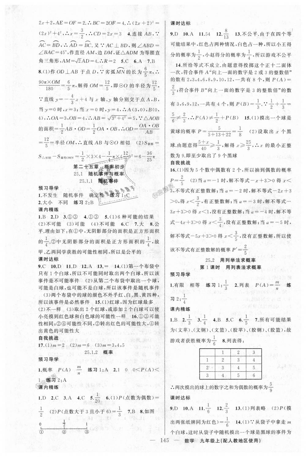 2018年黃岡金牌之路練闖考九年級(jí)數(shù)學(xué)上冊(cè)人教版 第17頁(yè)