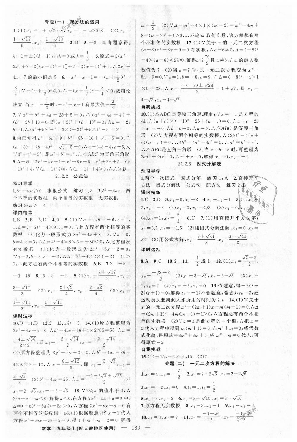 2018年黄冈金牌之路练闯考九年级数学上册人教版 第2页