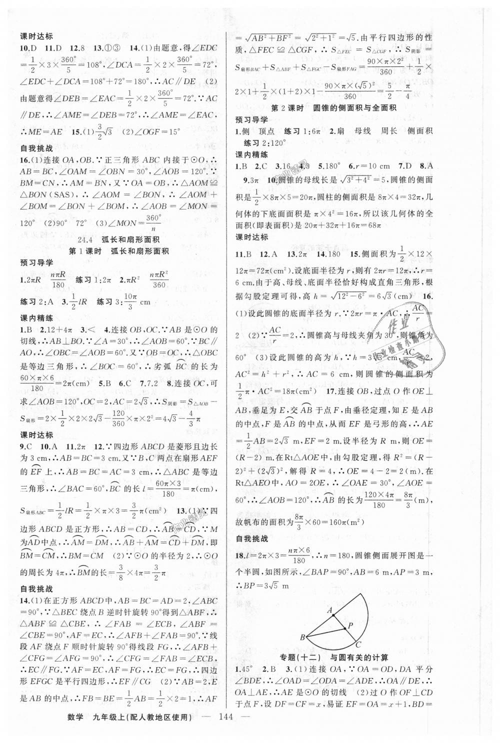 2018年黄冈金牌之路练闯考九年级数学上册人教版 第16页