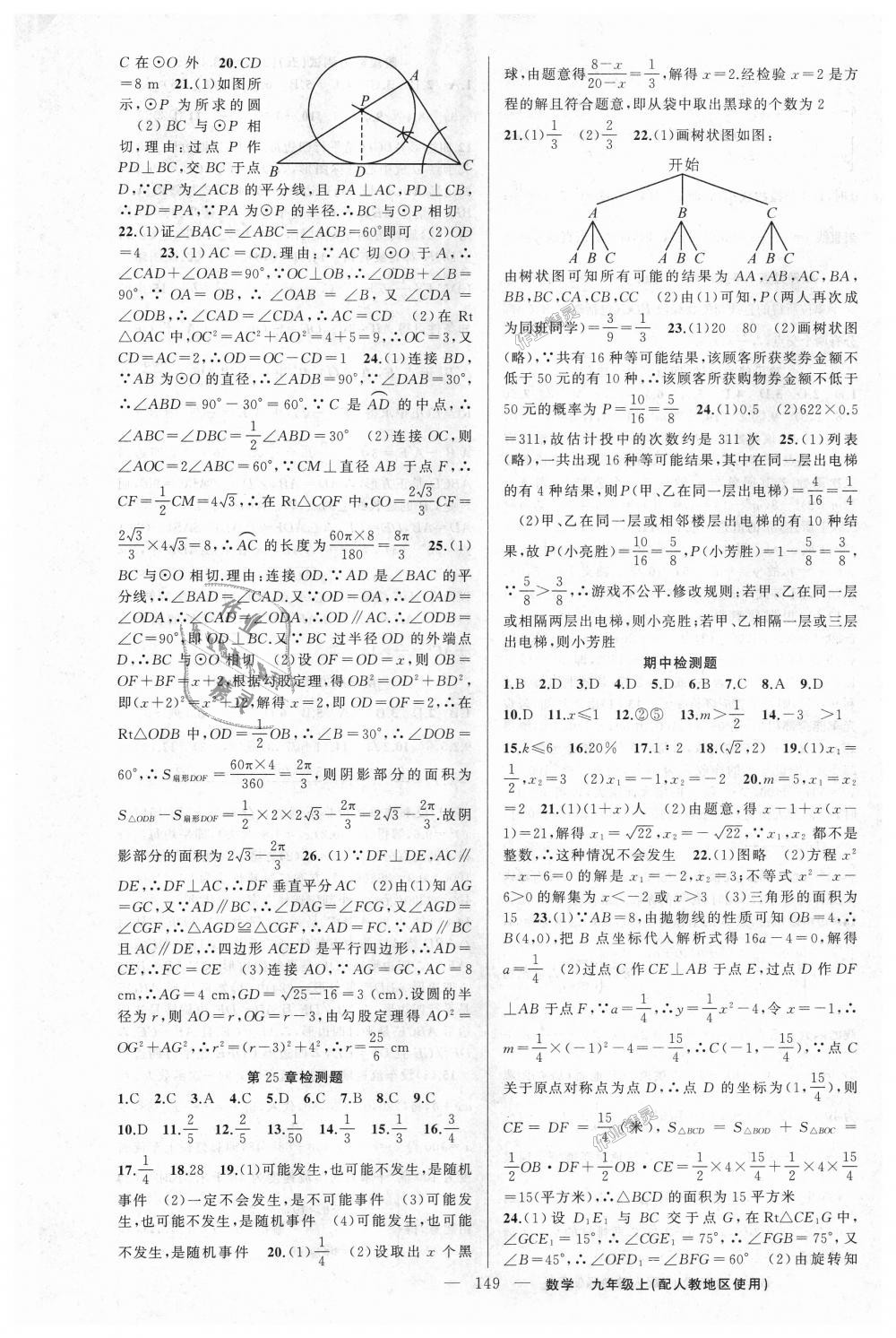 2018年黃岡金牌之路練闖考九年級數(shù)學(xué)上冊人教版 第21頁