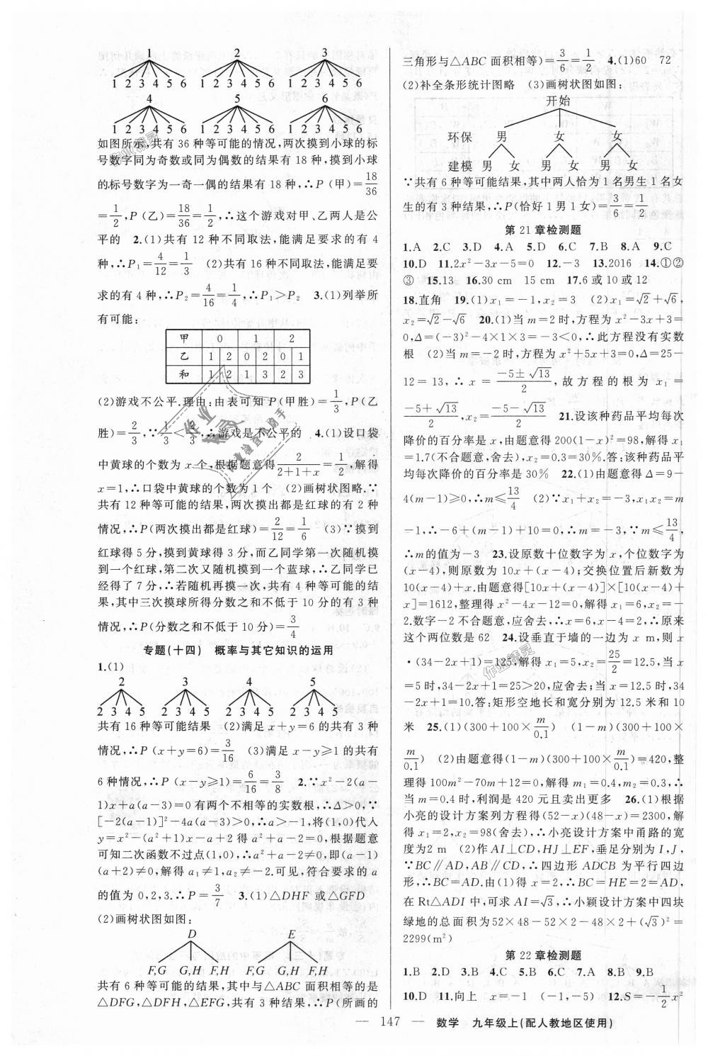 2018年黄冈金牌之路练闯考九年级数学上册人教版 第19页