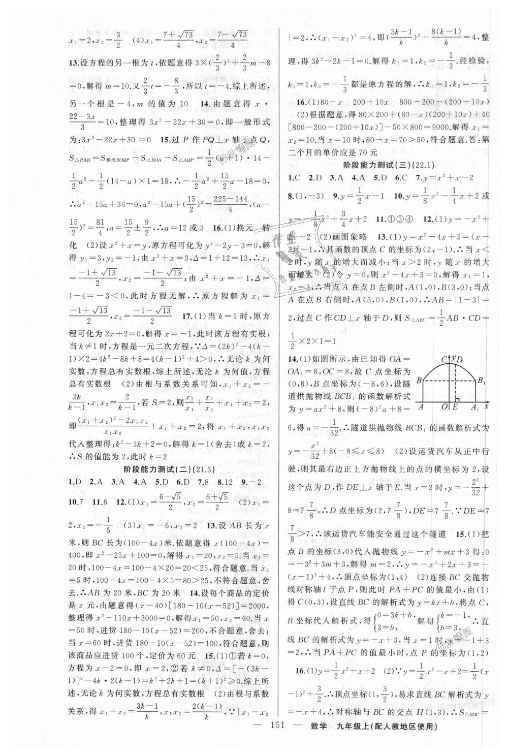 2018年黄冈金牌之路练闯考九年级数学上册人教版 第23页