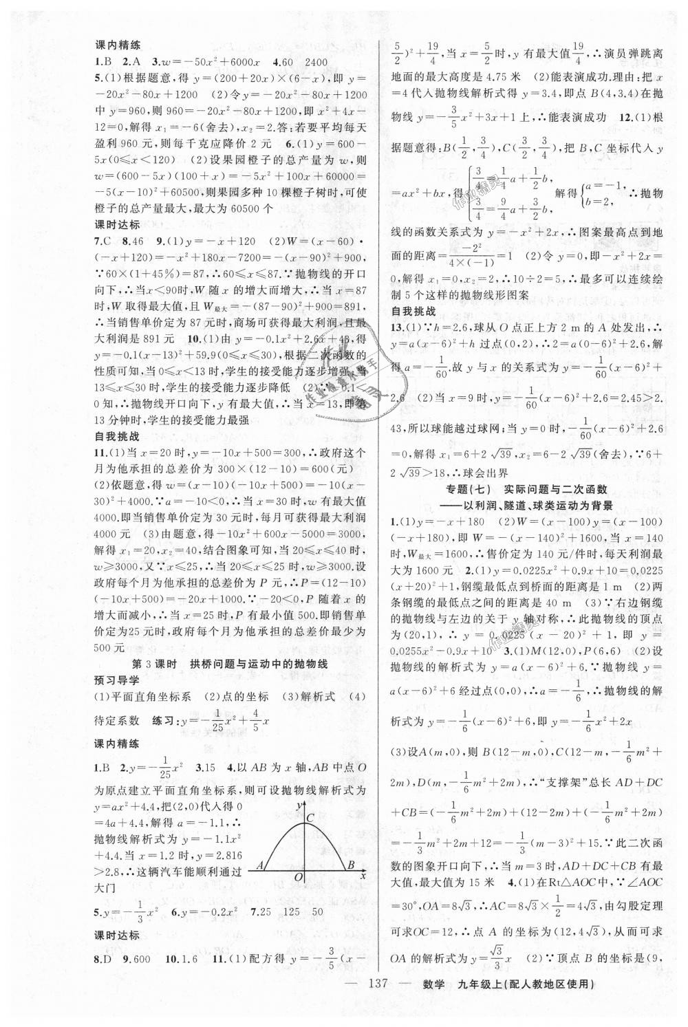 2018年黃岡金牌之路練闖考九年級數(shù)學(xué)上冊人教版 第9頁