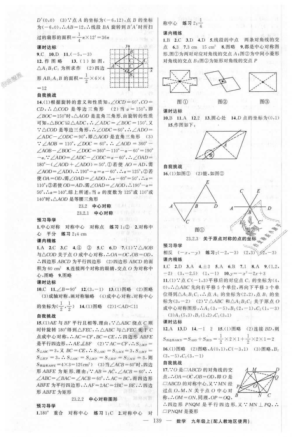 2018年黃岡金牌之路練闖考九年級數(shù)學上冊人教版 第11頁