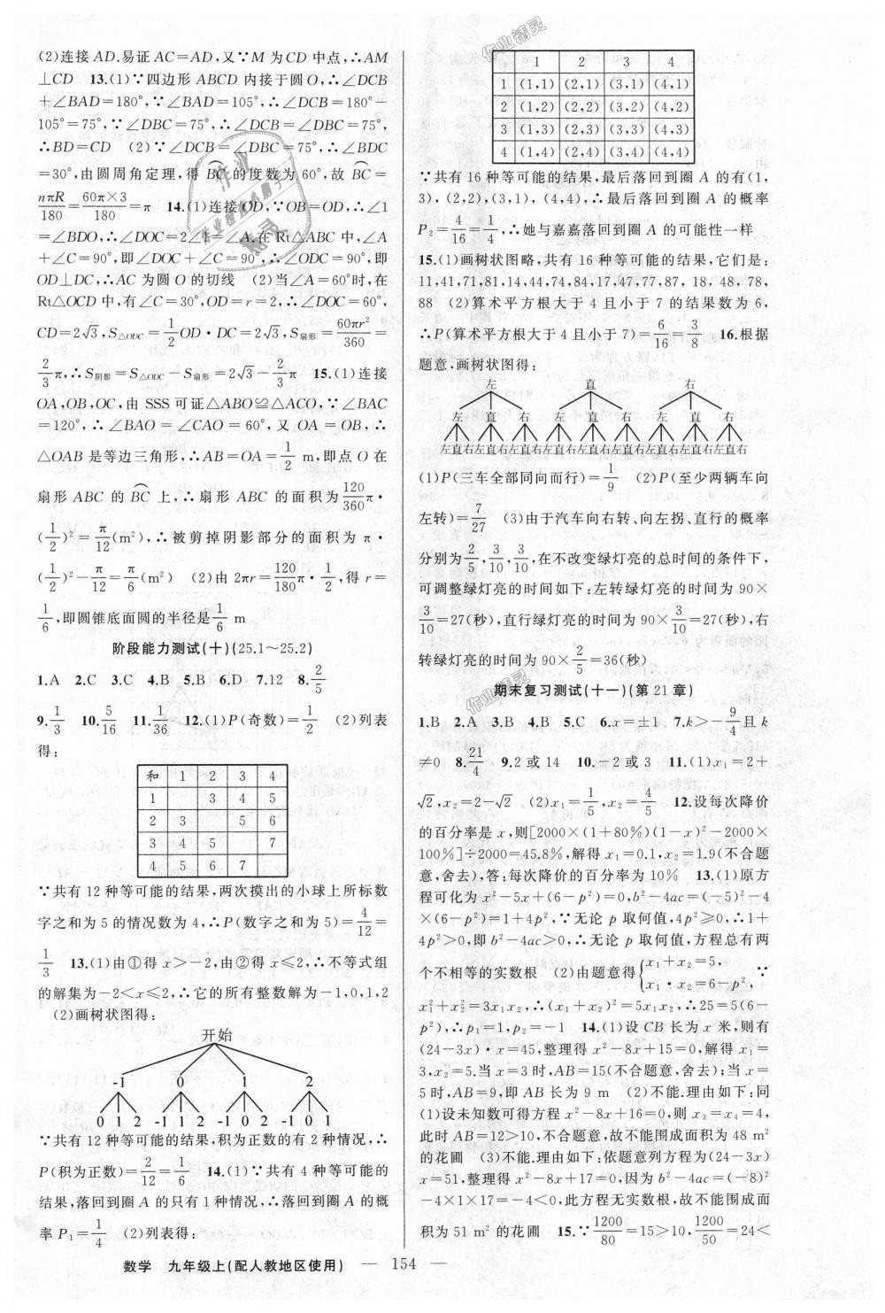 2018年黄冈金牌之路练闯考九年级数学上册人教版 第26页