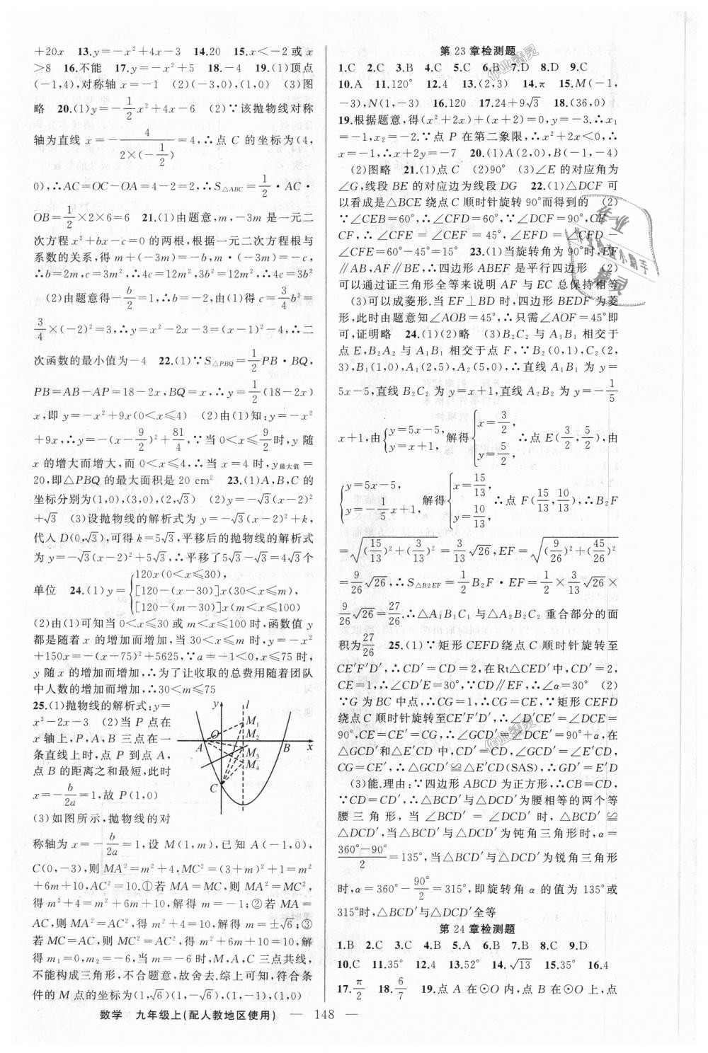 2018年黄冈金牌之路练闯考九年级数学上册人教版 第20页