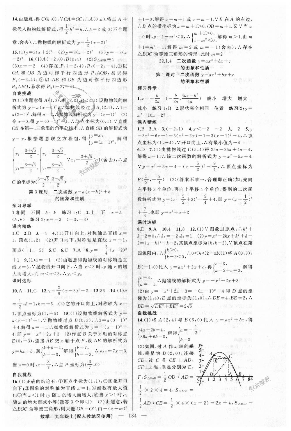 2018年黄冈金牌之路练闯考九年级数学上册人教版 第6页