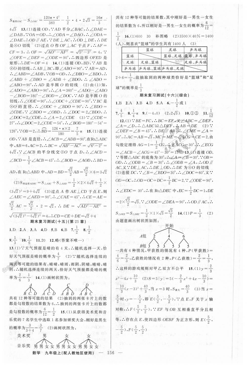 2018年黃岡金牌之路練闖考九年級數(shù)學(xué)上冊人教版 第28頁