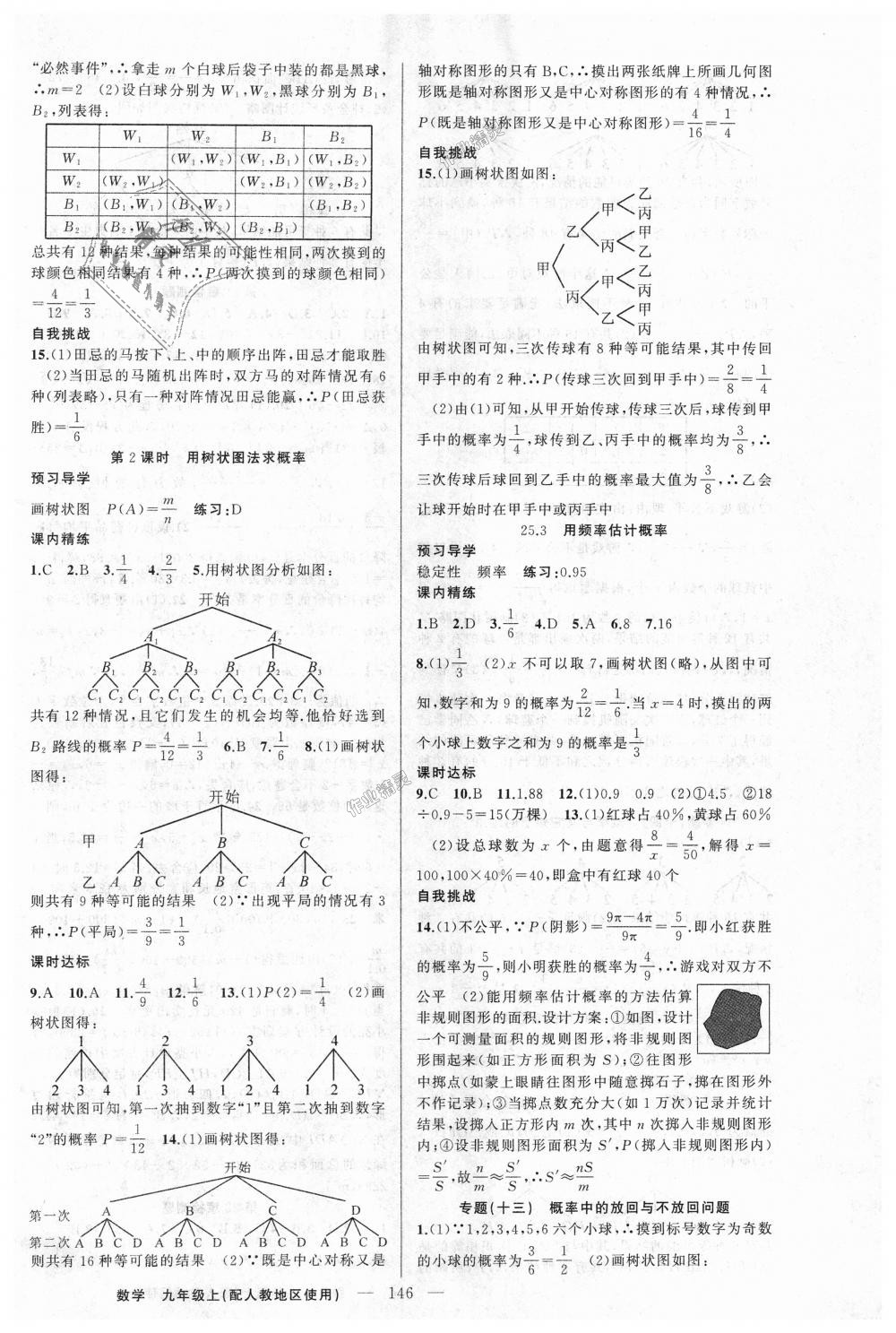 2018年黃岡金牌之路練闖考九年級(jí)數(shù)學(xué)上冊(cè)人教版 第18頁(yè)