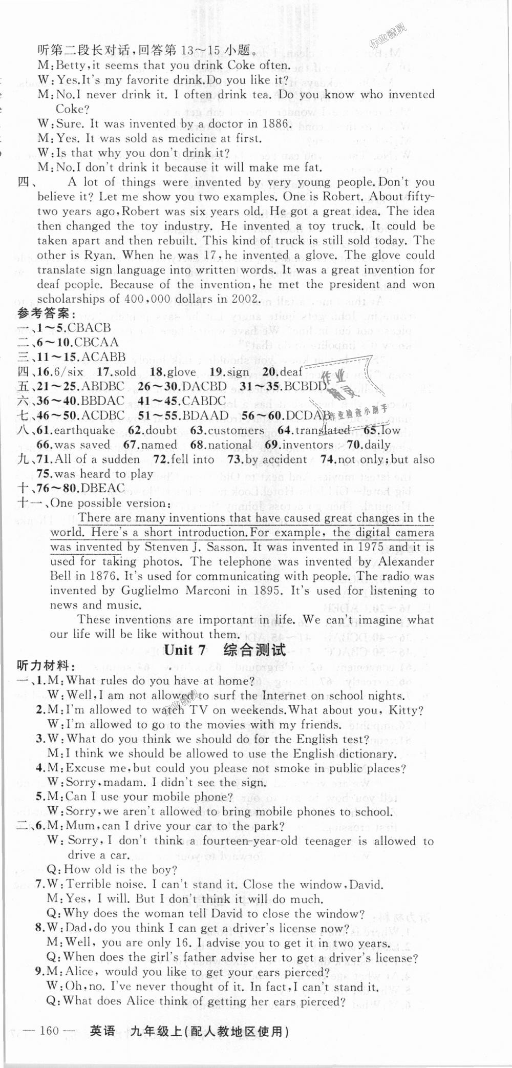 2018年黄冈金牌之路练闯考九年级英语上册人教版 第18页