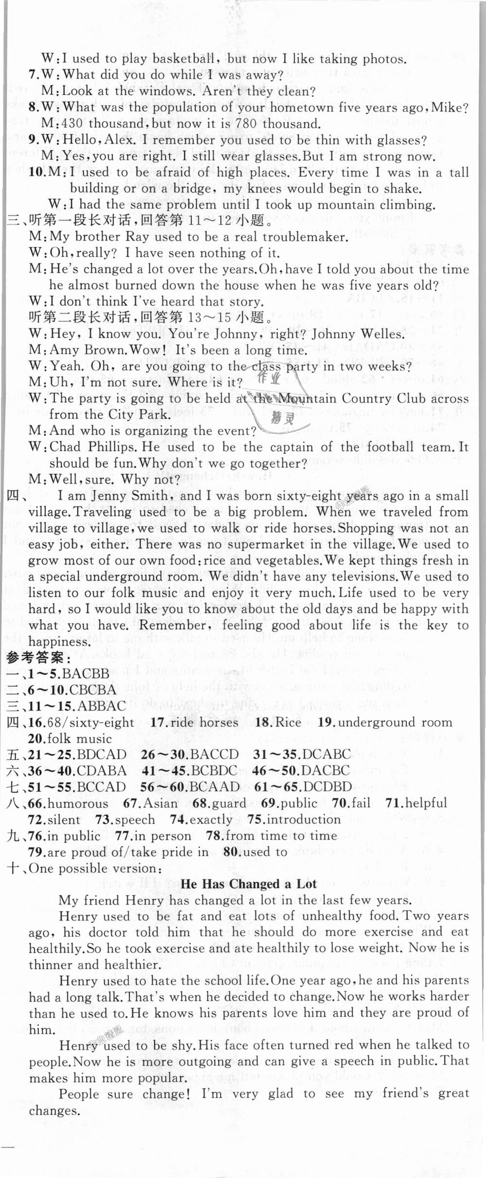 2018年黄冈金牌之路练闯考九年级英语上册人教版 第14页