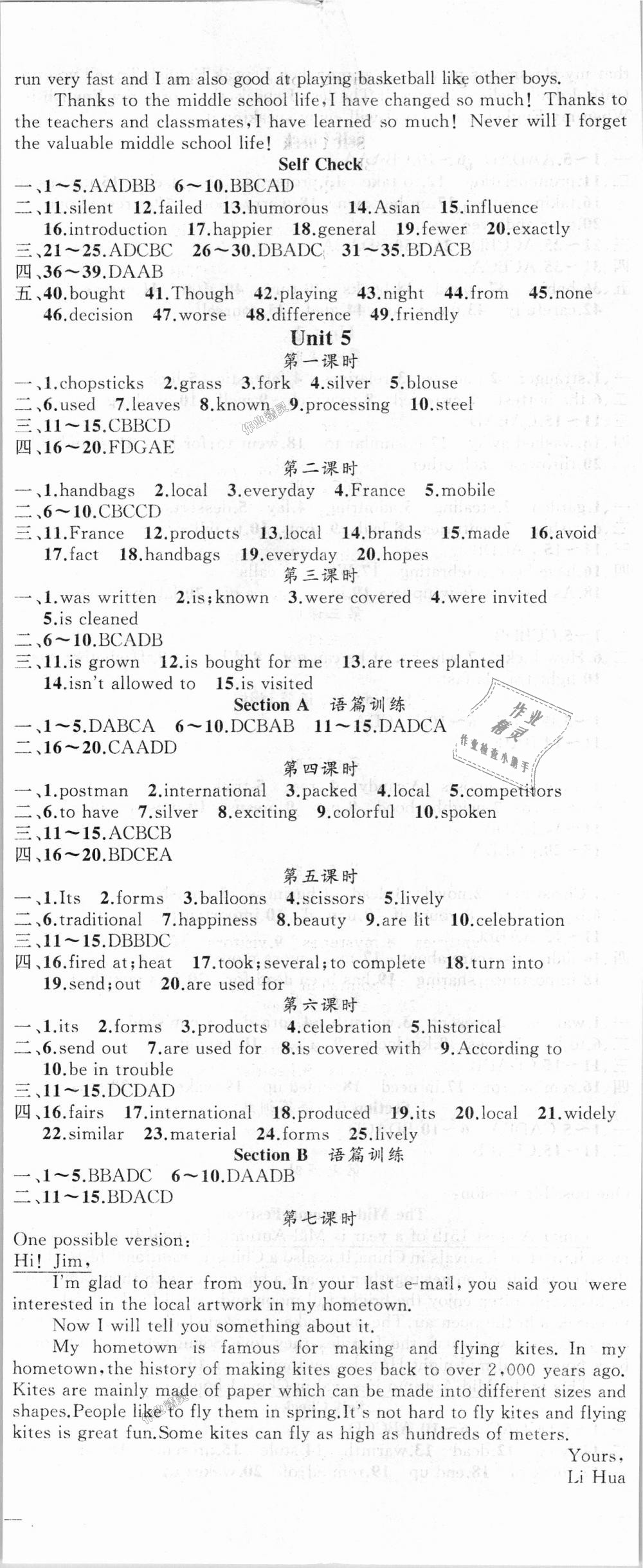 2018年黄冈金牌之路练闯考九年级英语上册人教版 第5页