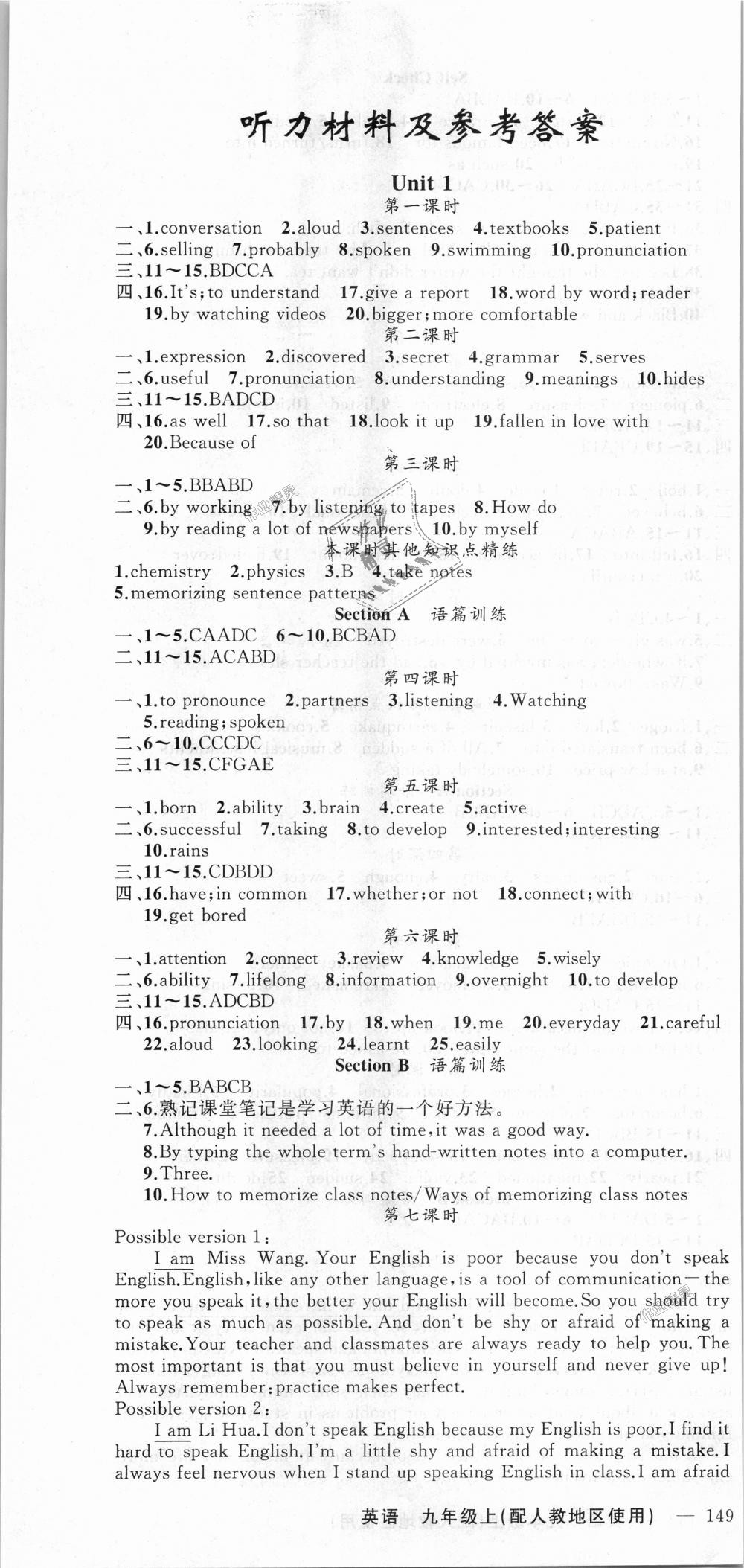 2018年黄冈金牌之路练闯考九年级英语上册人教版 第1页