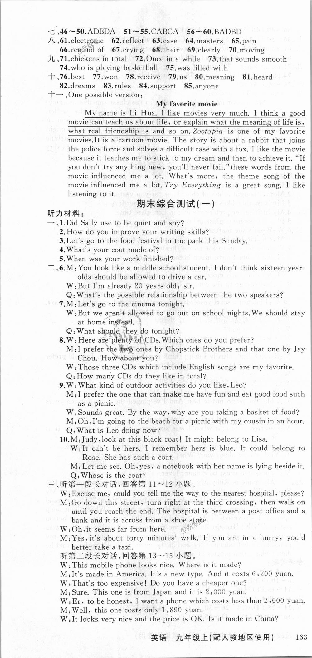 2018年黄冈金牌之路练闯考九年级英语上册人教版 第21页