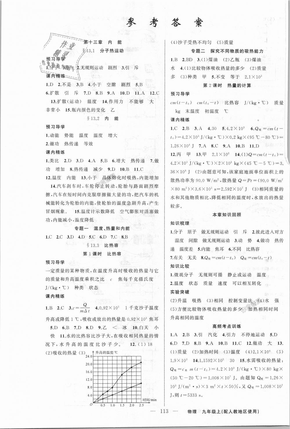 2018年黃岡金牌之路練闖考九年級物理上冊人教版 第1頁