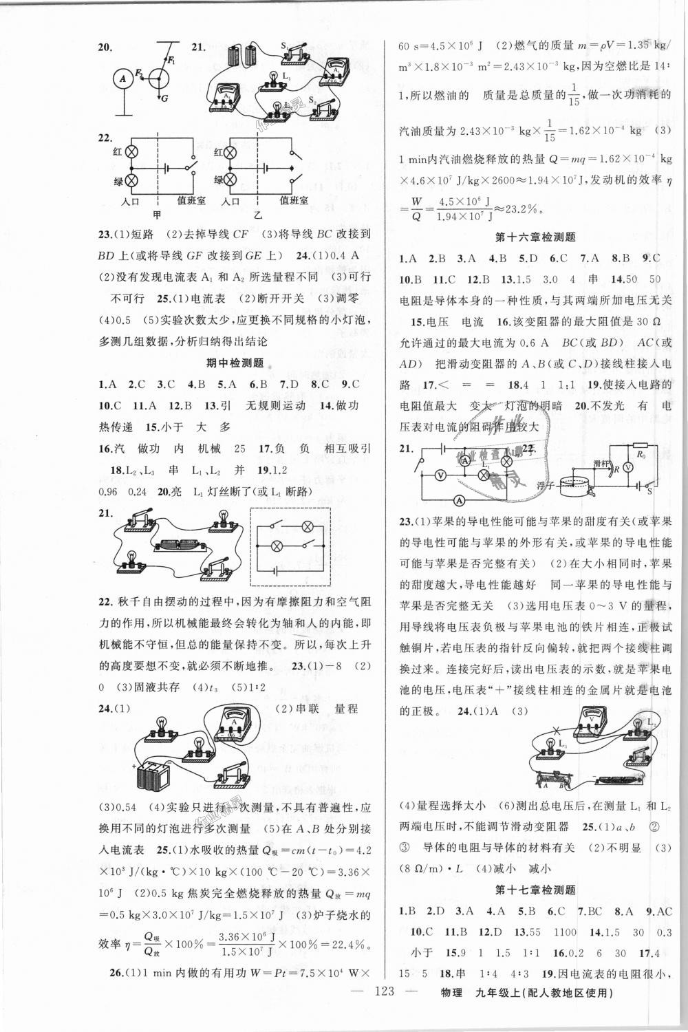 2018年黄冈金牌之路练闯考九年级物理上册人教版 第11页