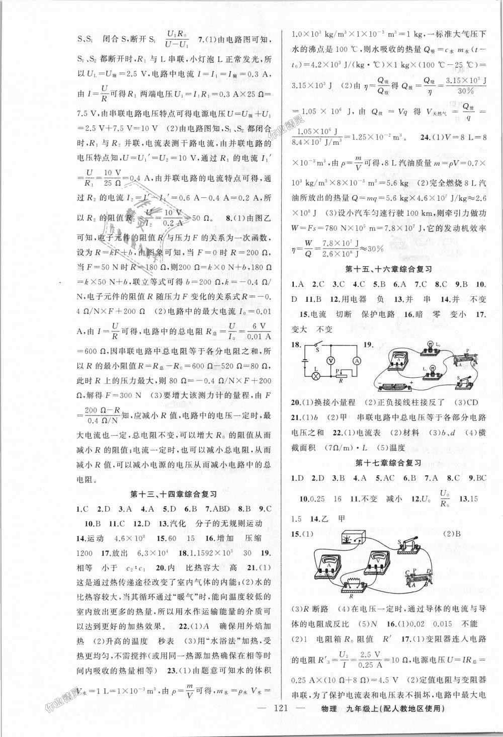 2018年黃岡金牌之路練闖考九年級物理上冊人教版 第9頁