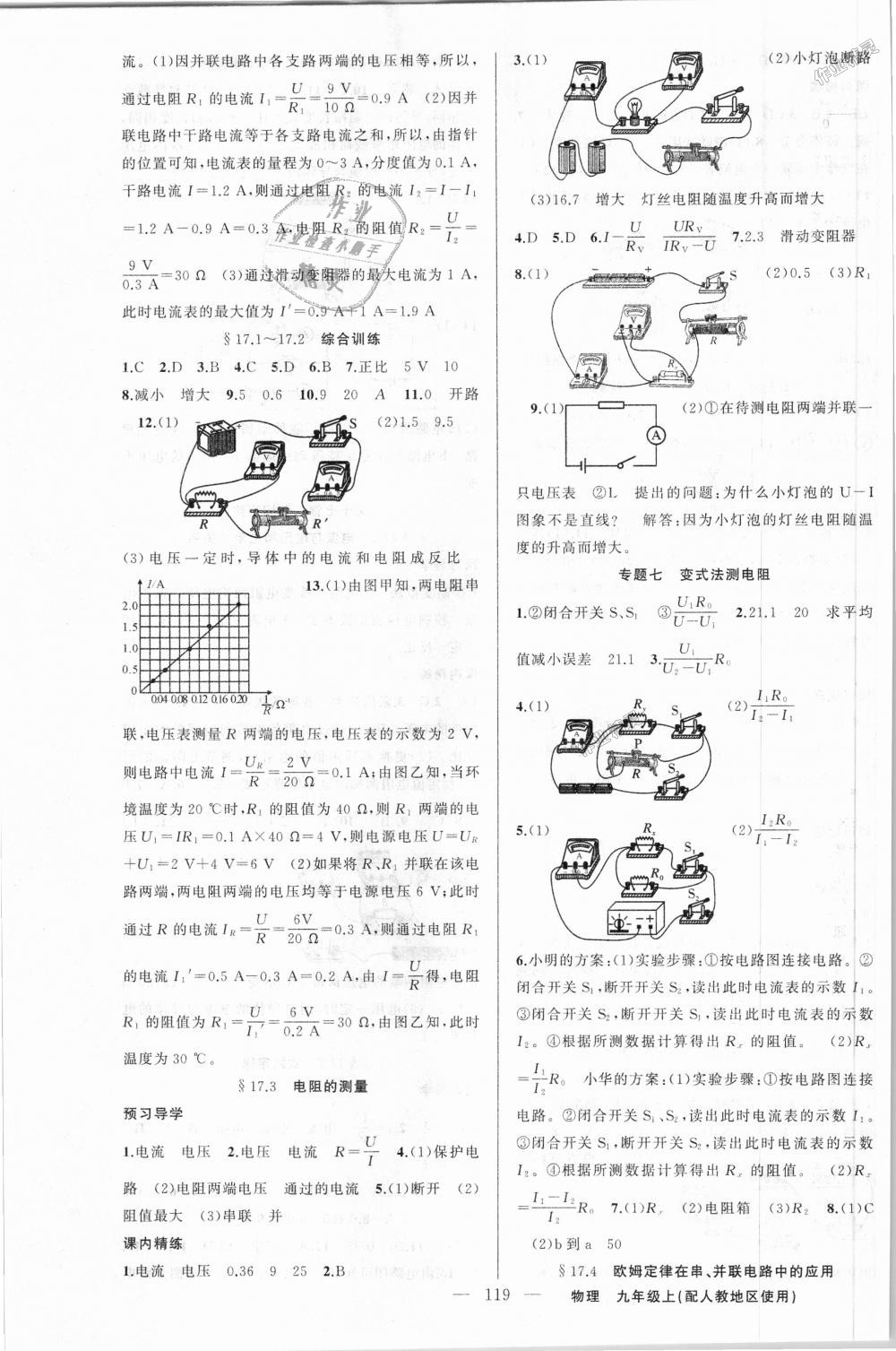 2018年黄冈金牌之路练闯考九年级物理上册人教版 第7页