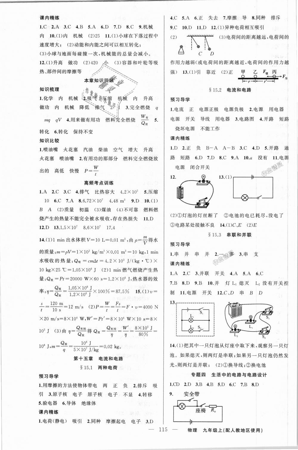 2018年黄冈金牌之路练闯考九年级物理上册人教版 第3页