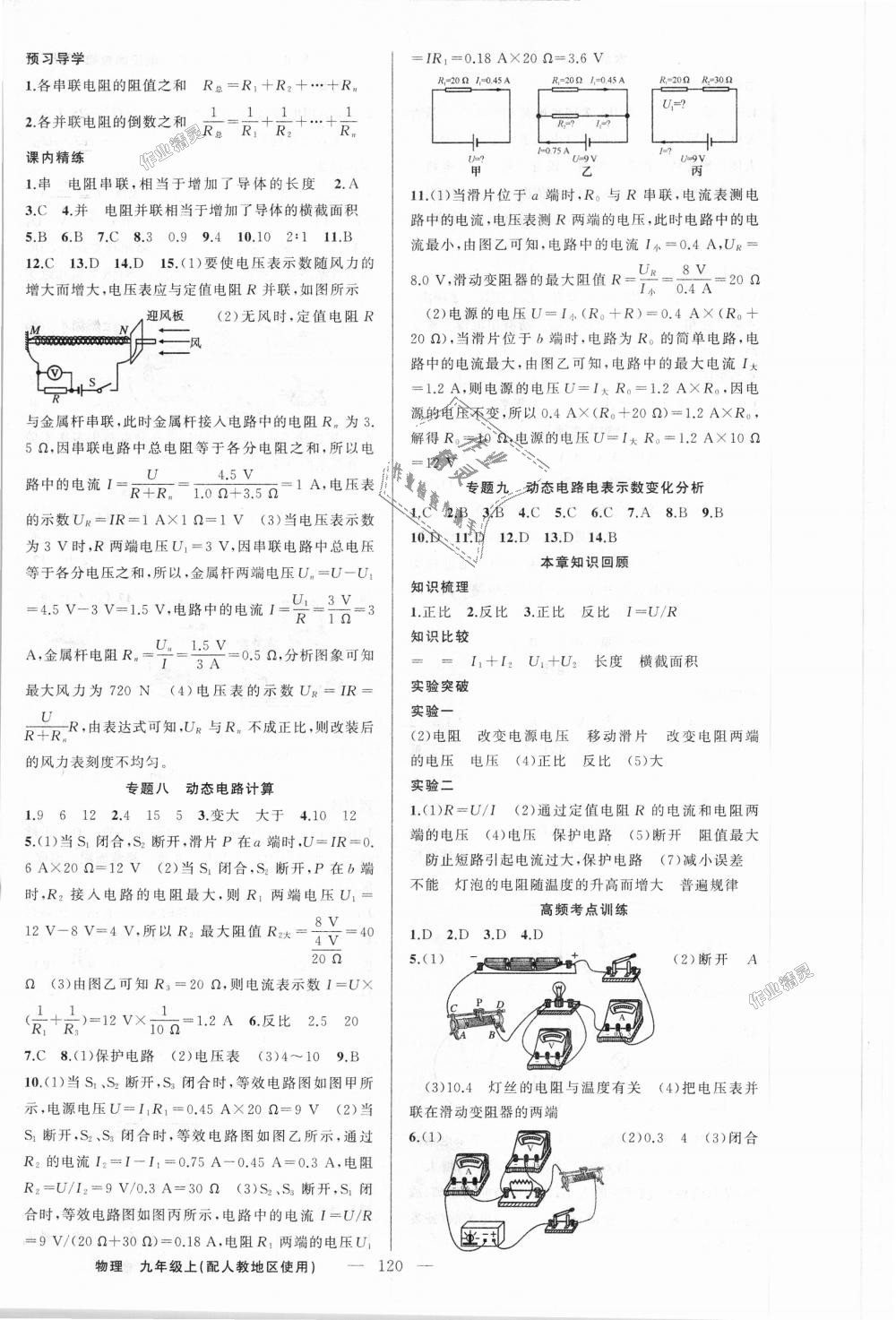 2018年黄冈金牌之路练闯考九年级物理上册人教版 第8页