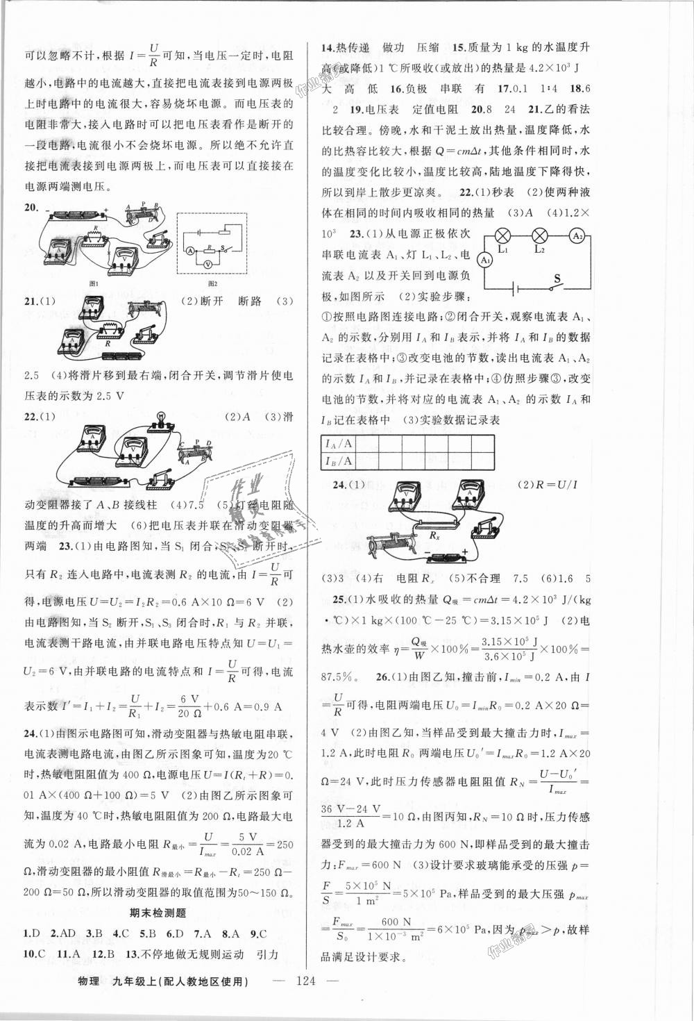 2018年黃岡金牌之路練闖考九年級物理上冊人教版 第12頁