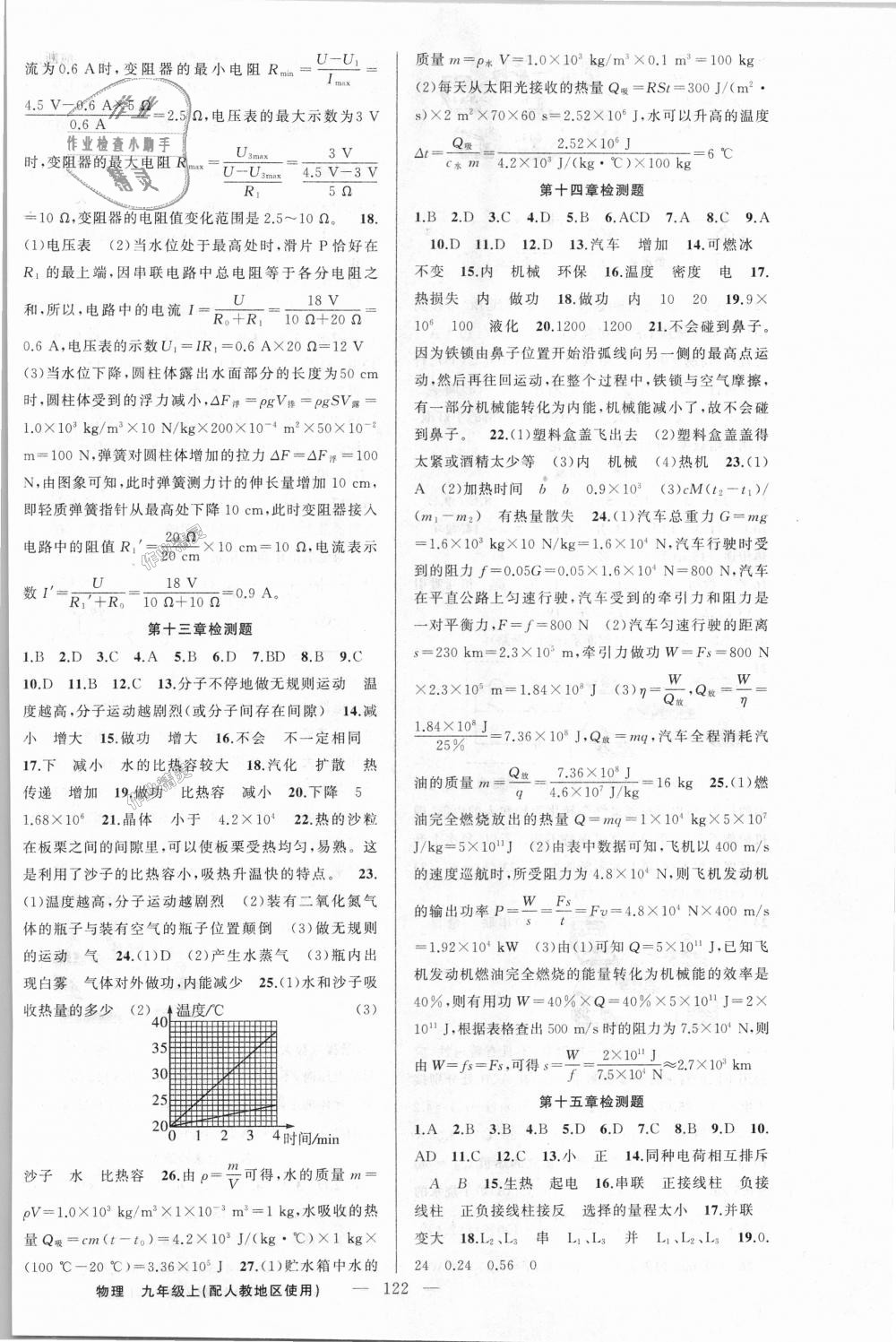 2018年黄冈金牌之路练闯考九年级物理上册人教版 第10页