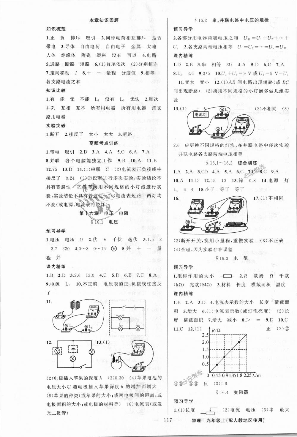 2018年黄冈金牌之路练闯考九年级物理上册人教版 第5页