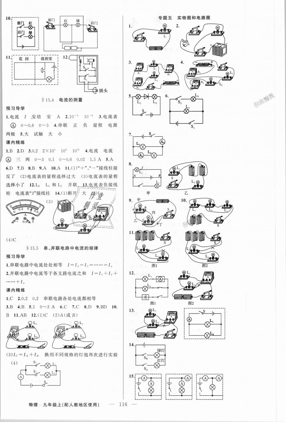 2018年黄冈金牌之路练闯考九年级物理上册人教版 第4页