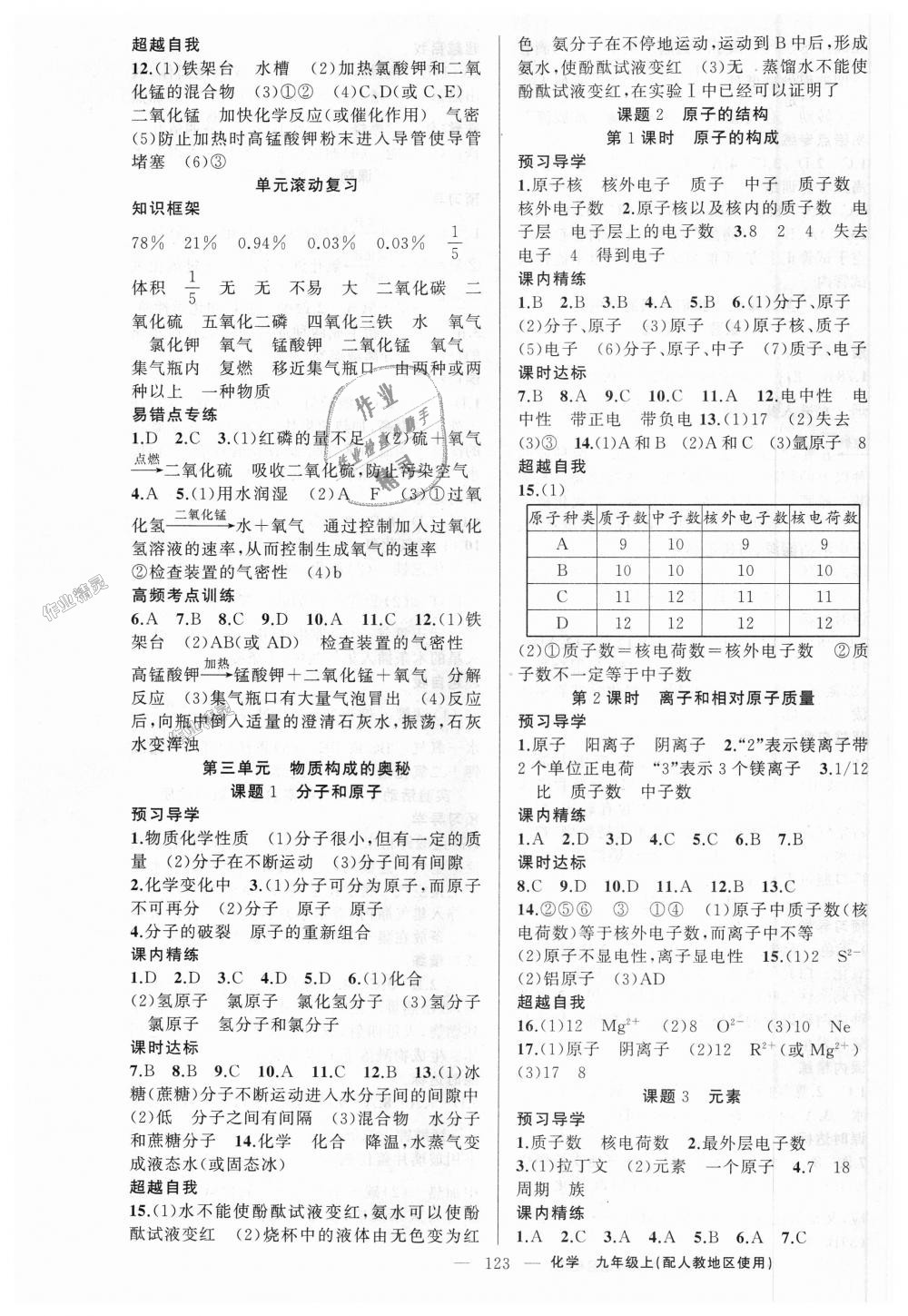 2018年黃岡金牌之路練闖考九年級化學(xué)上冊人教版 第3頁